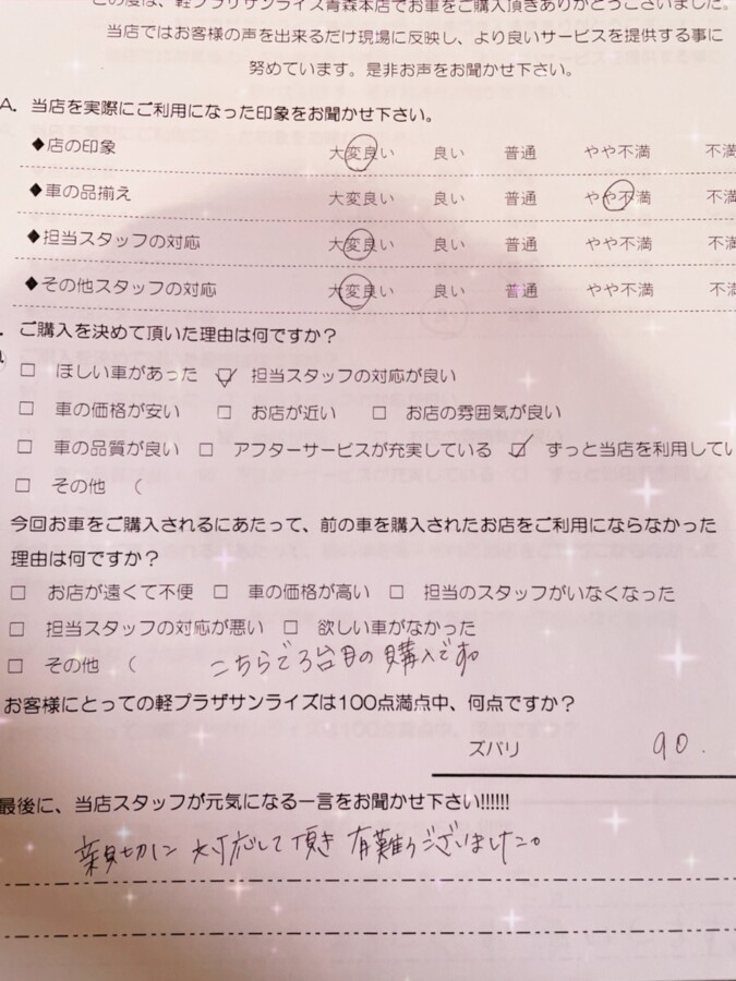 【青森本店アンケート】