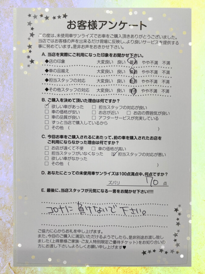 【八戸本店アンケート】