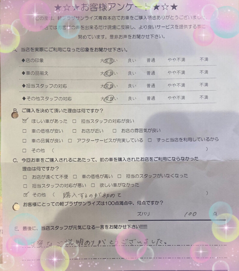 【青森本店アンケート】