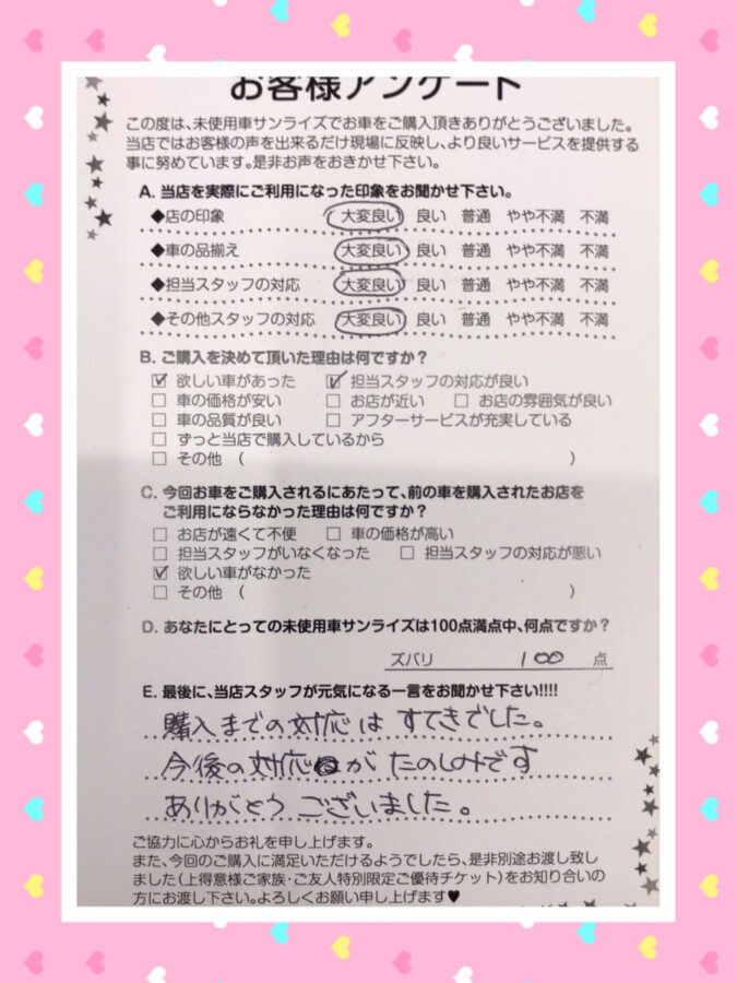 【十和田店アンケート】