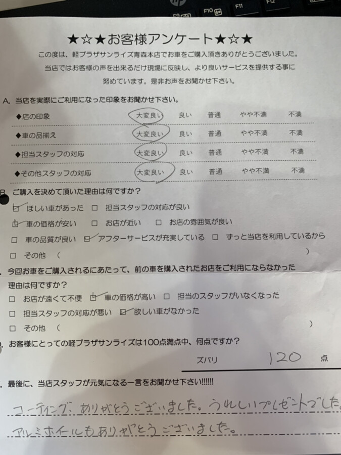 【青森本店アンケート】