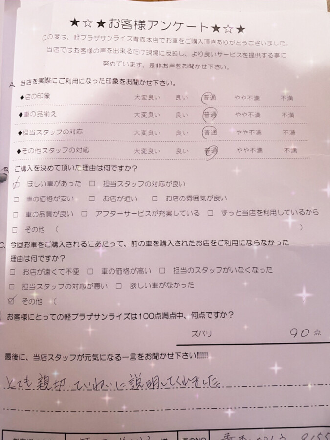 【青森本店アンケート】