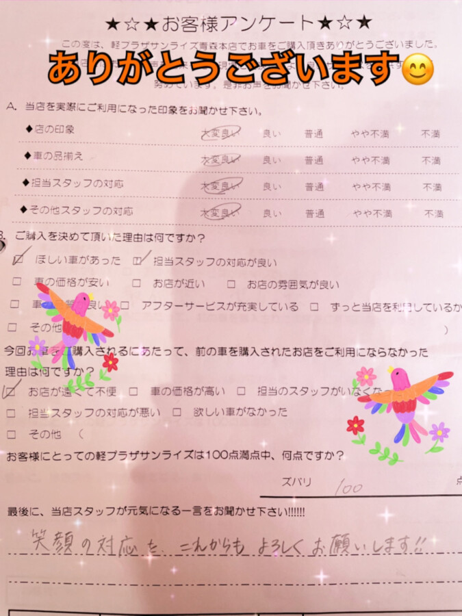【青森本店アンケート】