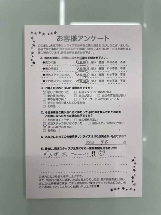 【十和田店アンケート】