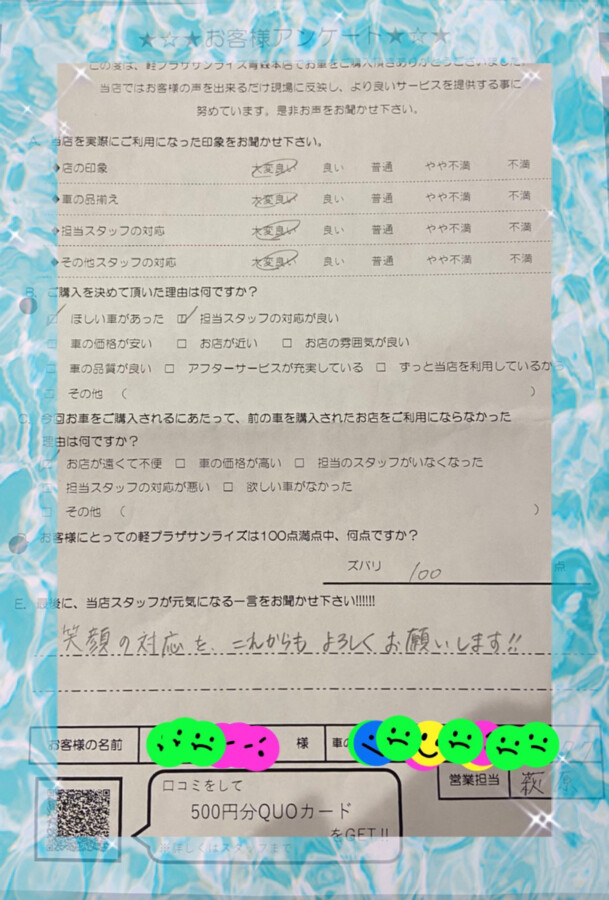 【青森本店アンケート】