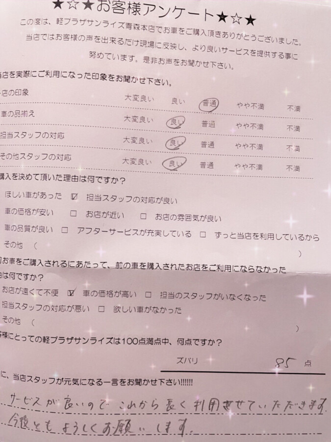 【青森本店アンケート】