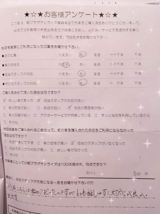 【青森本店アンケート】