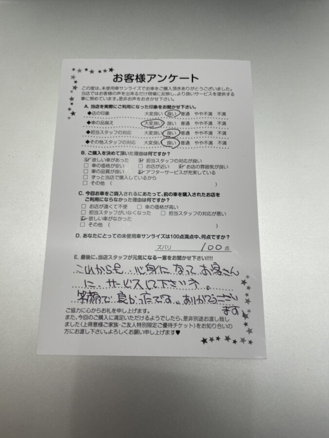 【十和田店アンケート】