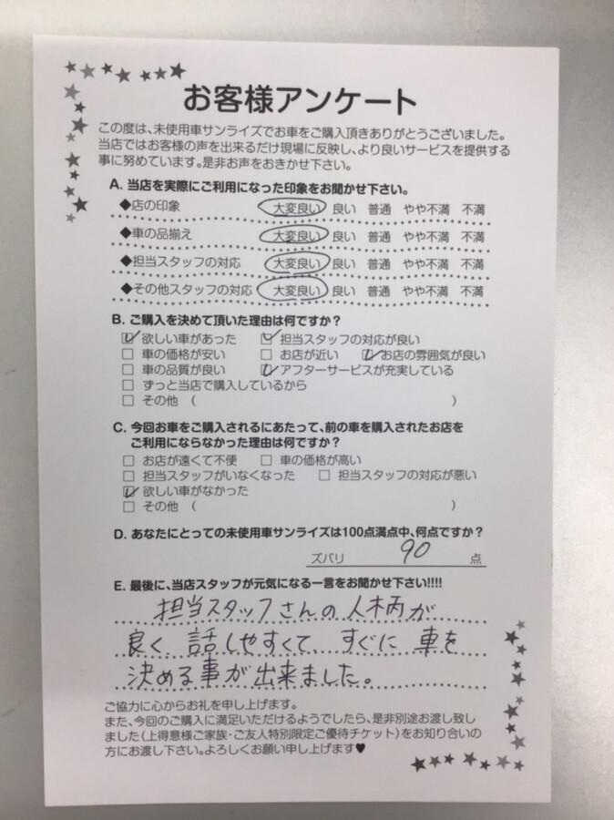 【八戸本店アンケート