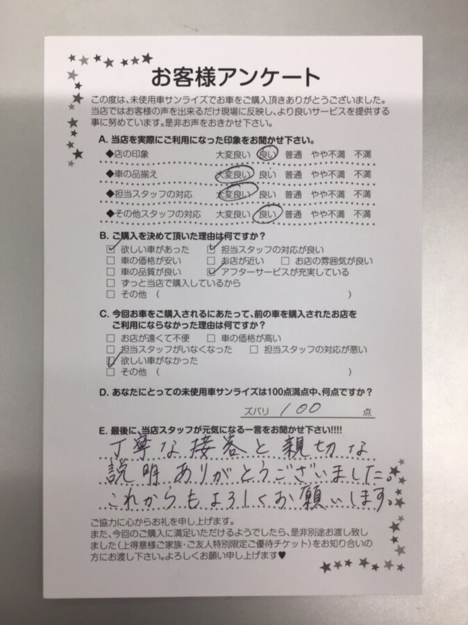 【八戸本店アンケート】