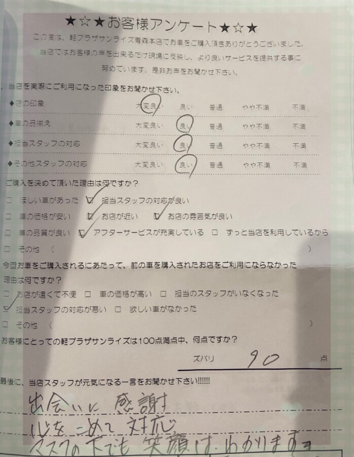 【青森本店アンケート】
