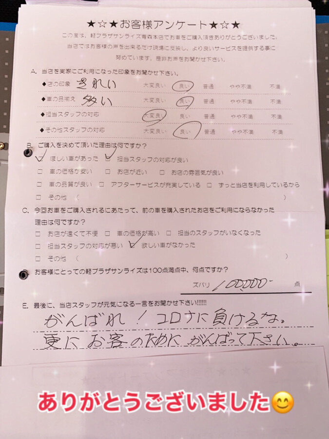 【青森本店アンケート】