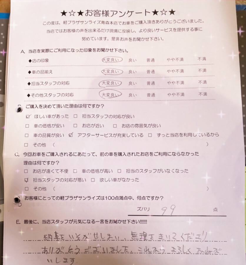 【青森本店アンケート】