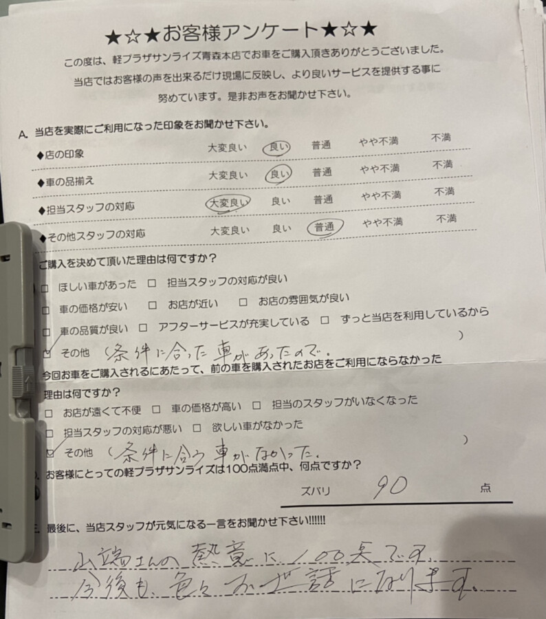 【青森本店アンケート】