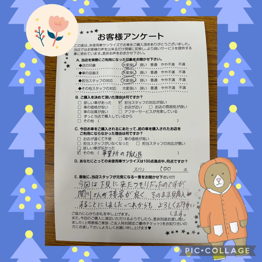 【十和田店アンケート】