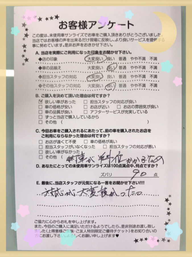 【十和田店アンケート】