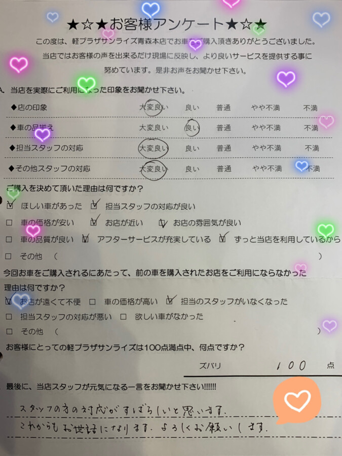【青森本店アンケート】
