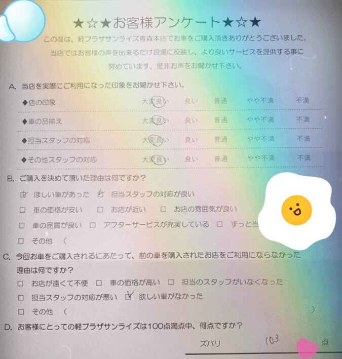 【青森本店アンケート】