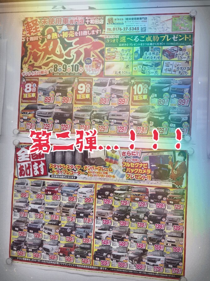 【十和田店ブログ】