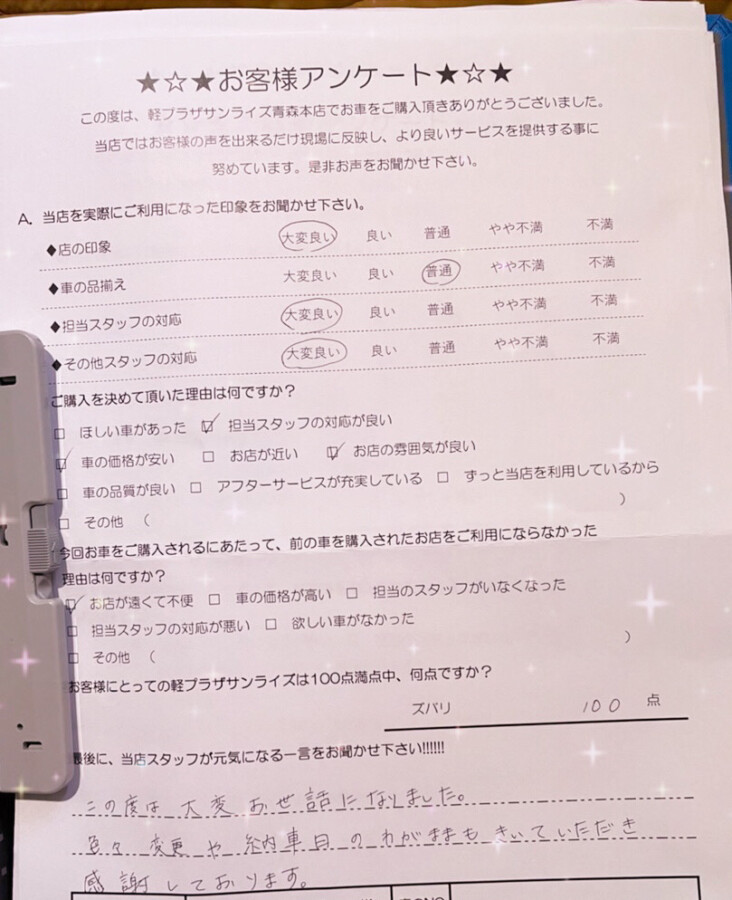 【青森本店アンケート】