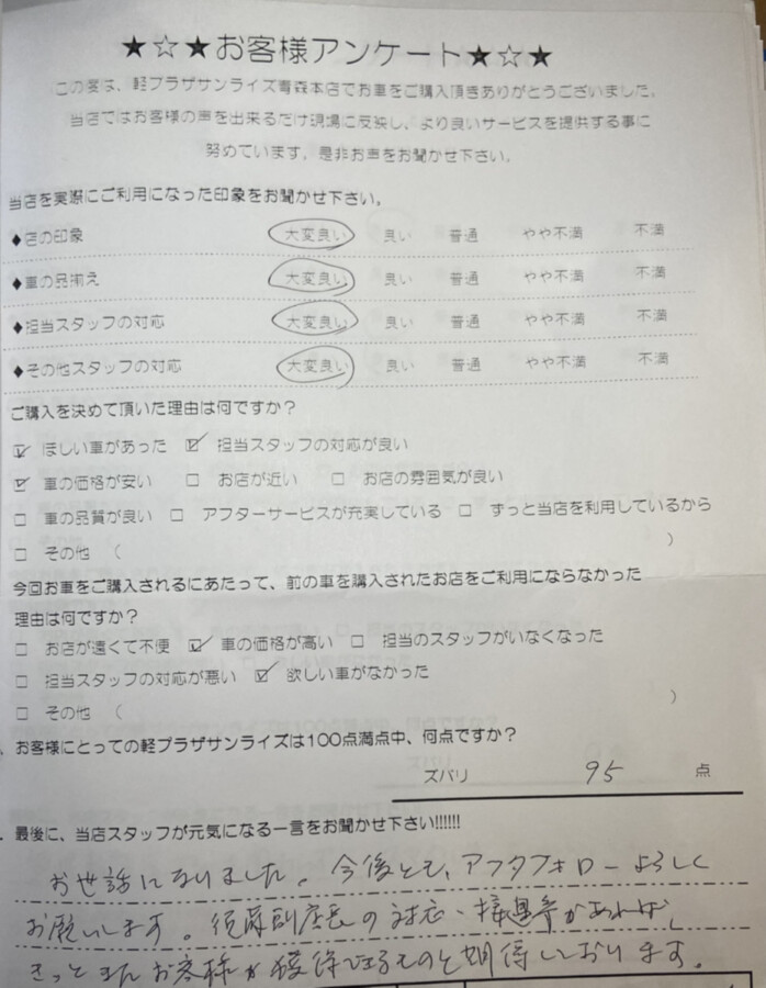 【青森本店アンケート】