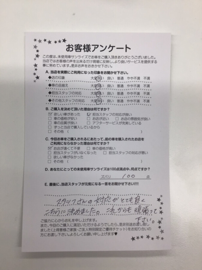 【八戸本店アンケート】