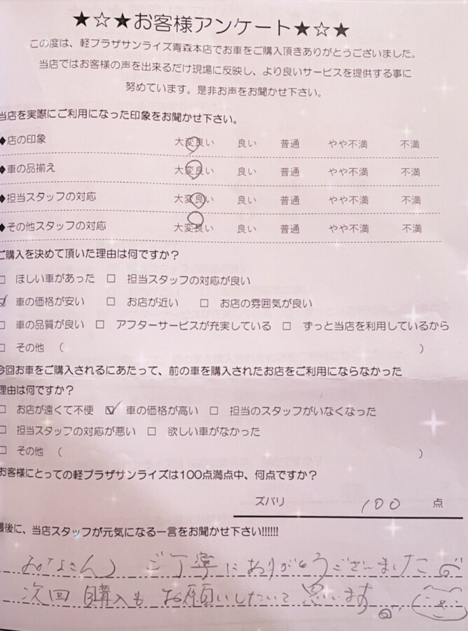 【青森本店アンケート】