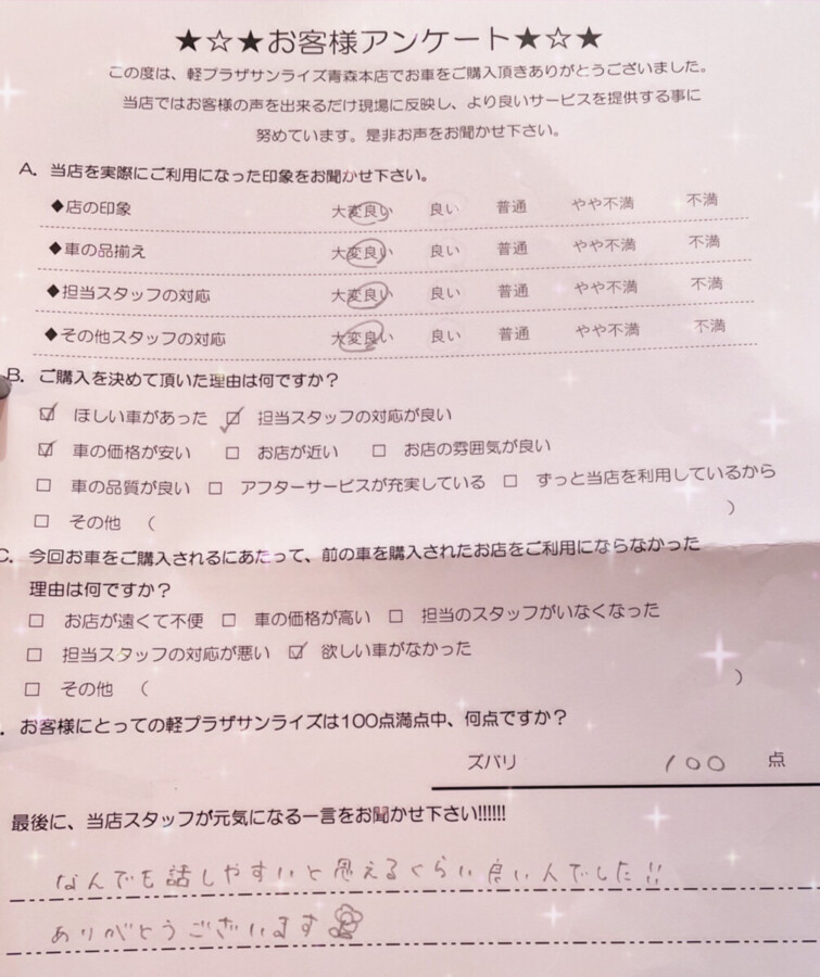 【青森本店アンケート】