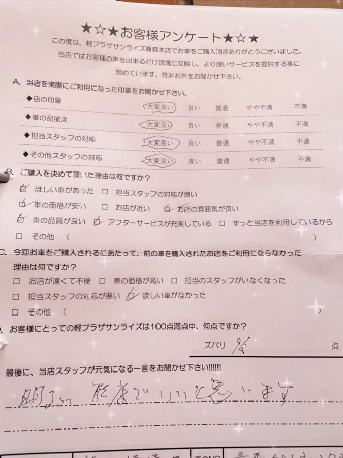【青森本店アンケート】