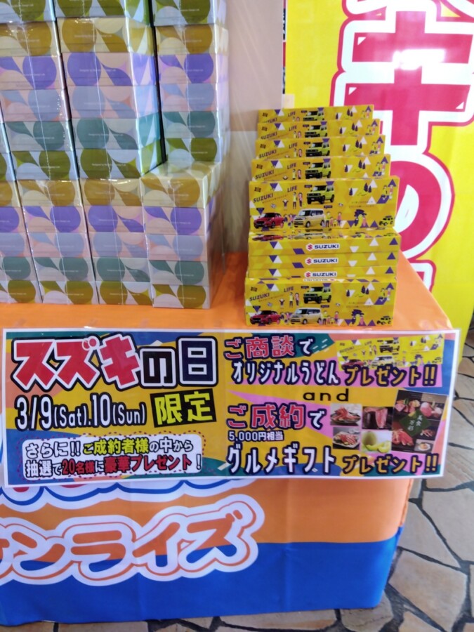 スズキの日 特典