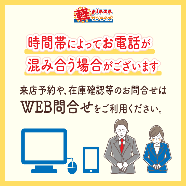 弊社へのお問い合わせについて | スタッフブログ