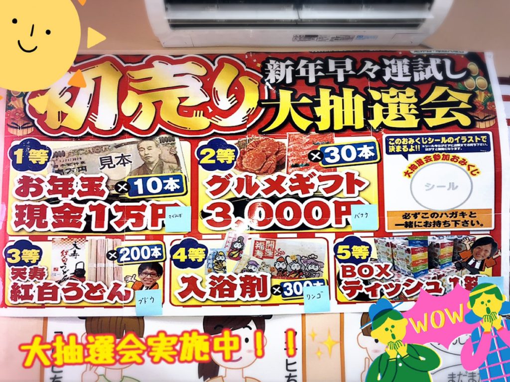 青森の軽自動車サンライズ初売り大抽選会