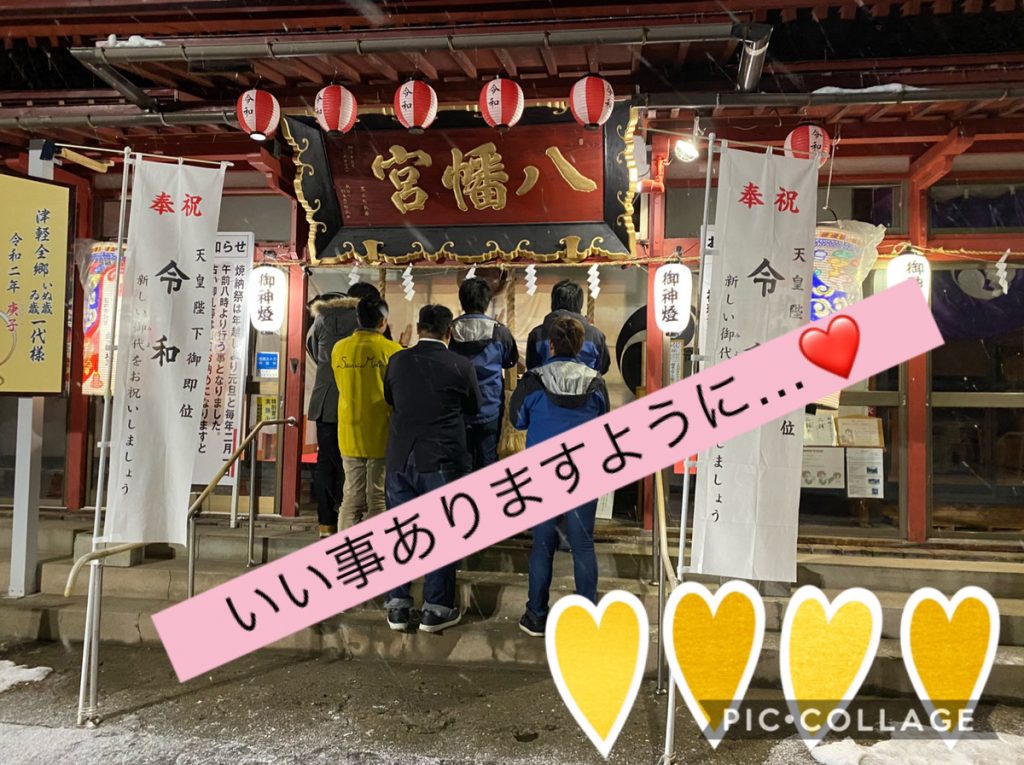 弘前の軽自動車_未使用車専門店スタッフ初詣
