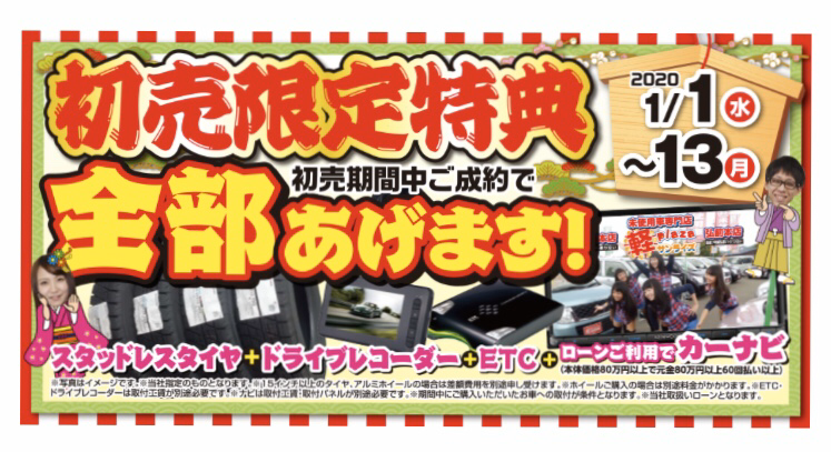 青森の軽 未使用車専門店の初売り