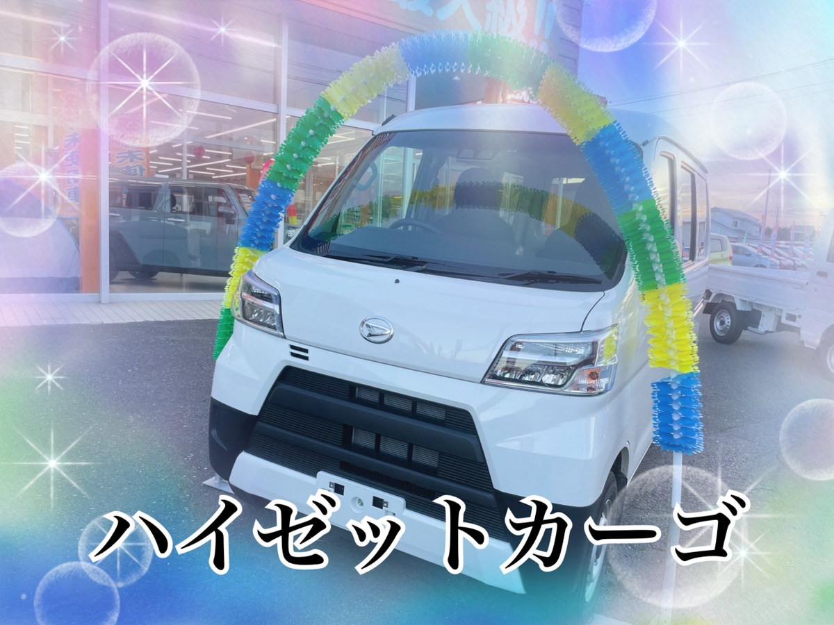十和田店限定】#ダイハツ【ハイゼットカーゴ】🚘✨【軽 未使用車