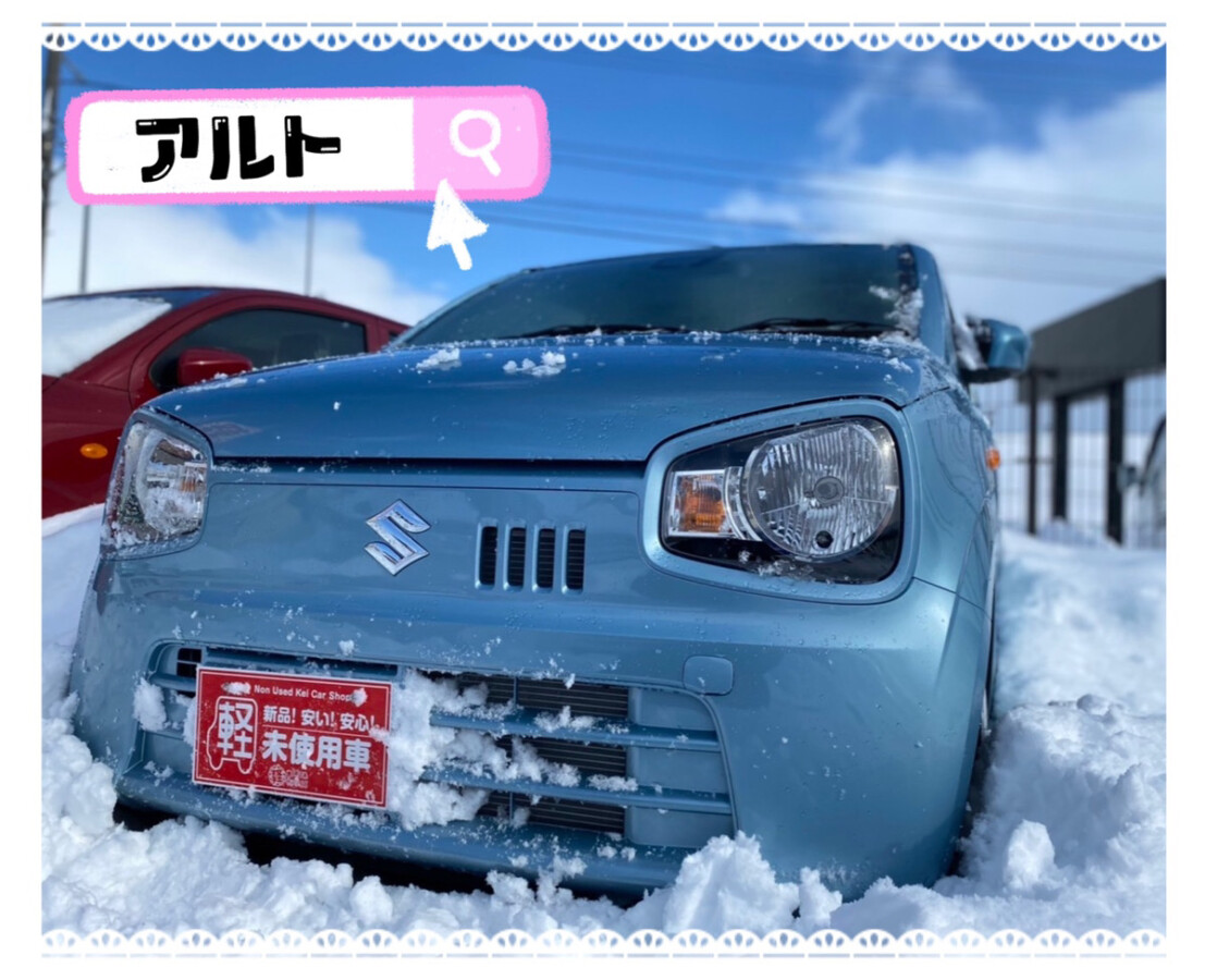 弘前本店ブログ】#スズキ アルト 🚘✨【軽 未使用車サンライズ
