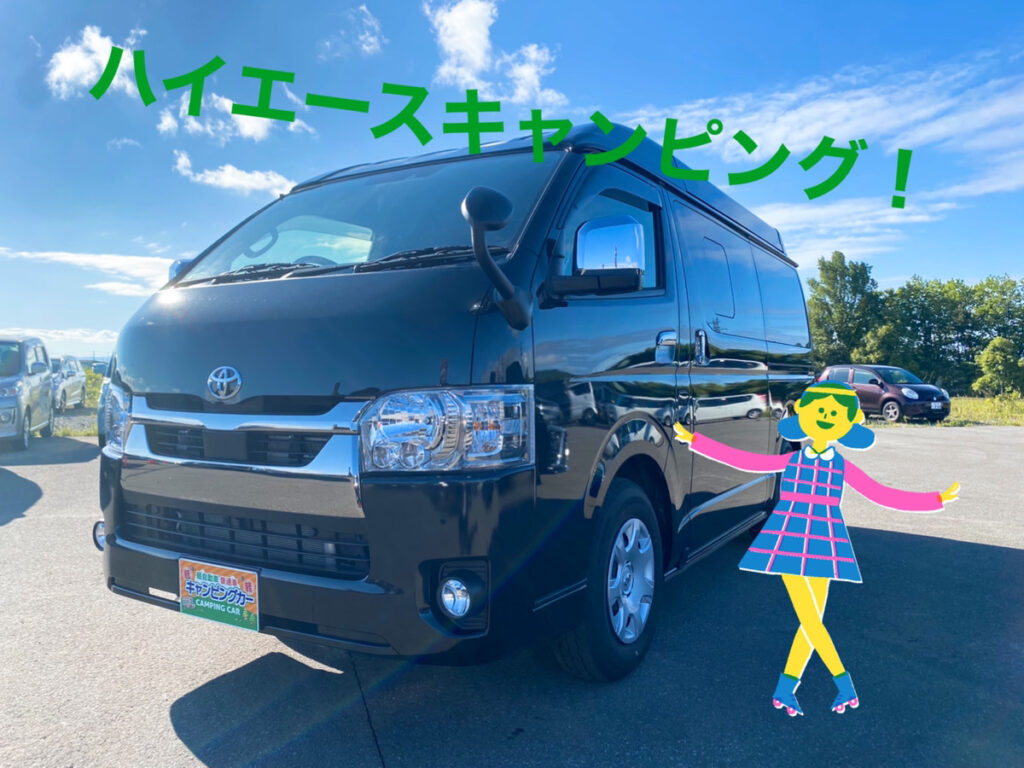 青森東バイパス店 今週のおススメは トヨタ ハイエース キャンピングカー サンライズnext 軽自動車専門店 軽プラザサンライズ