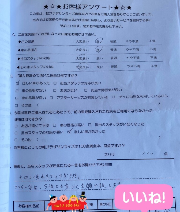 軽プラザ青森本店　ミライース　お客様アンケート画像