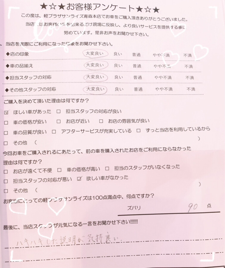 軽プラザ青森本店　スペーシア　お客様アンケート画像