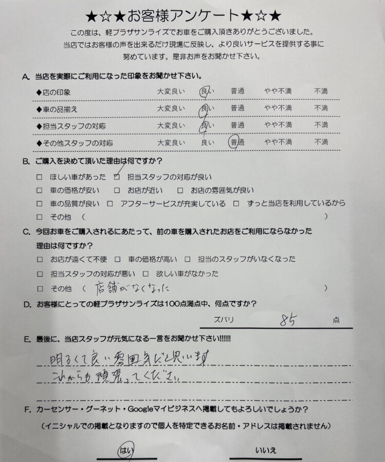 軽プラザ八戸本店　お客様アンケート画像