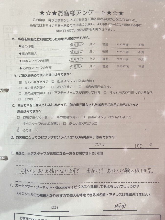 軽プラザ青森本店　お客様アンケート画像