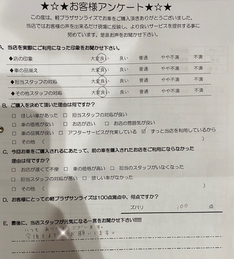 軽プラザ青森本店　お客様アンケート画像