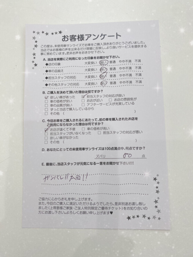 軽プラザ弘前本店　お客様アンケート画像