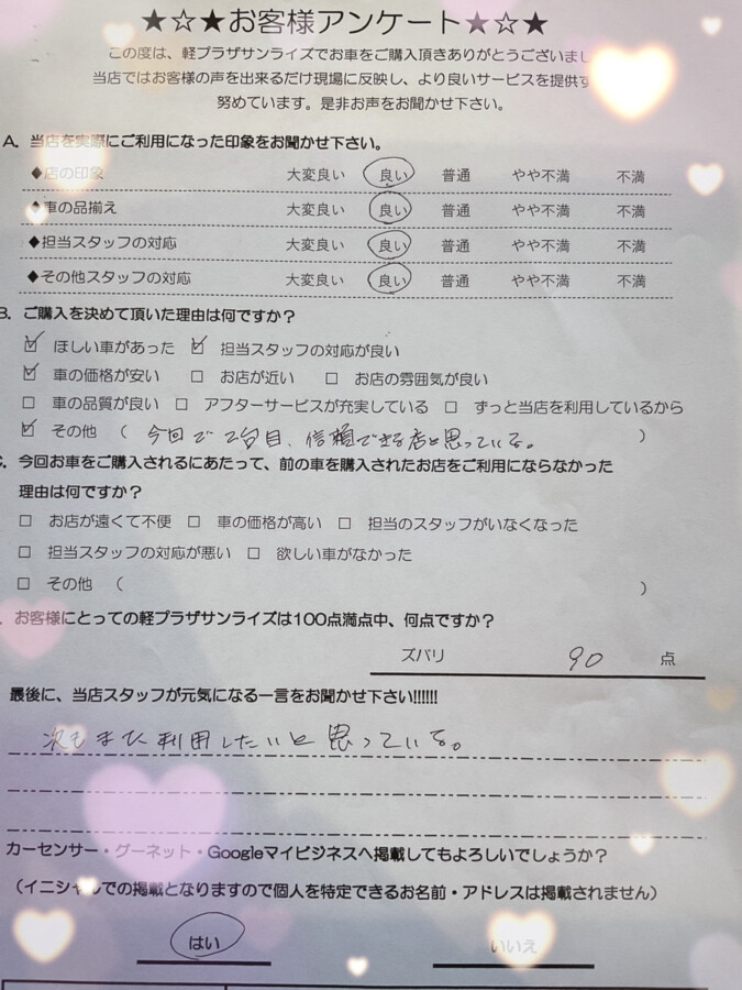 軽プラザ青森本店　お客様アンケート画像