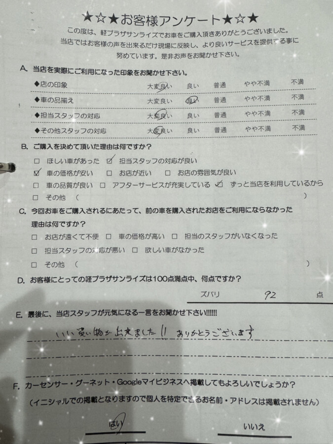軽プラザ青森本店　お客様アンケート画像