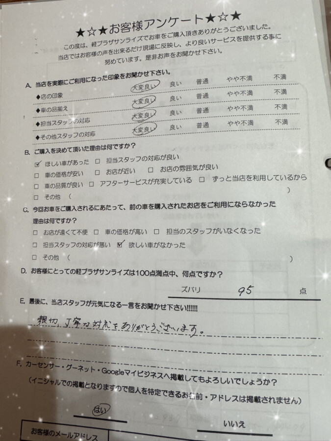 軽プラザ青森本店　お客様アンケート画像