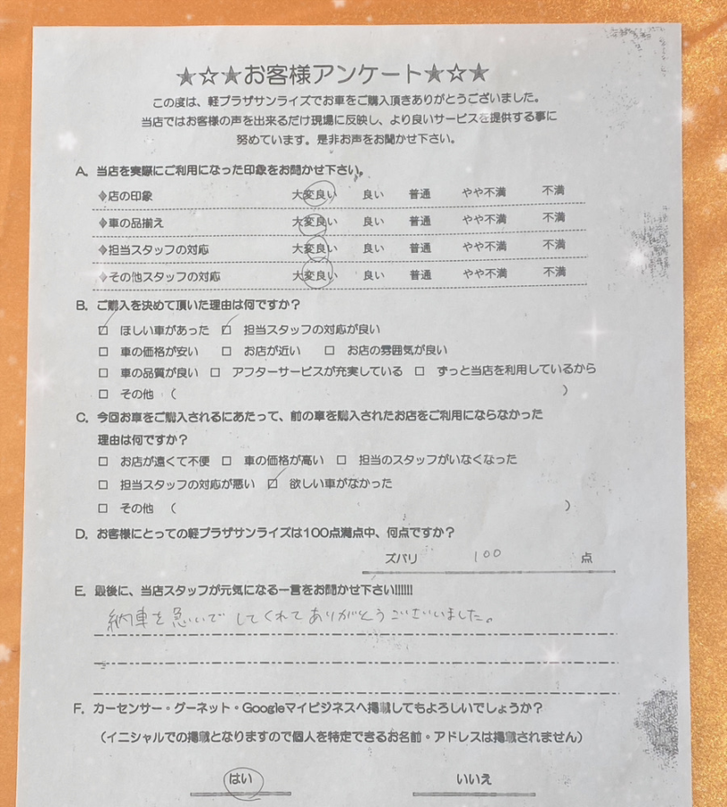 軽プラザ弘前本店　お客様アンケート画像