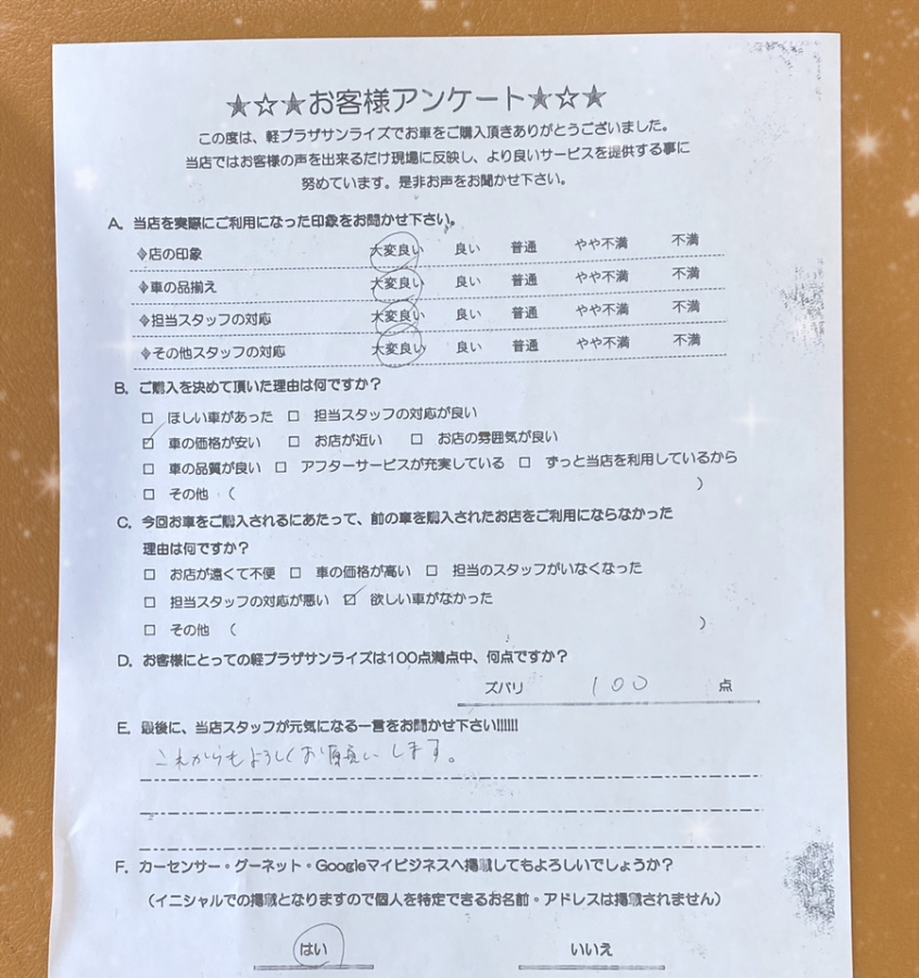 軽プラザ弘前本店　お客様アンケート画像