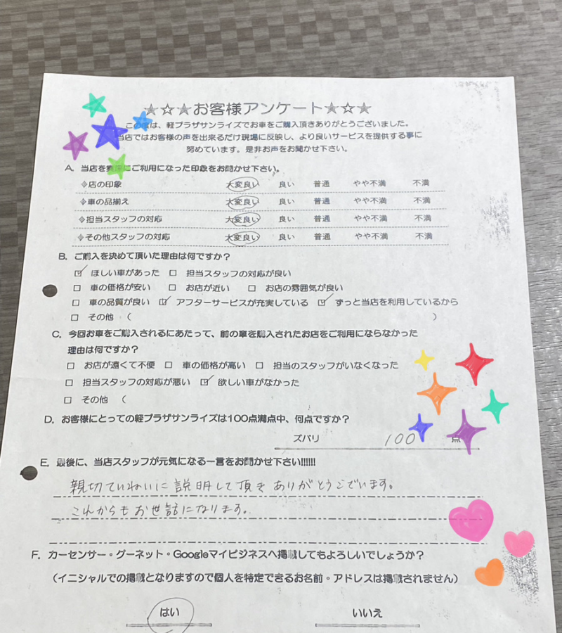 軽プラザ弘前本店　お客様アンケート画像