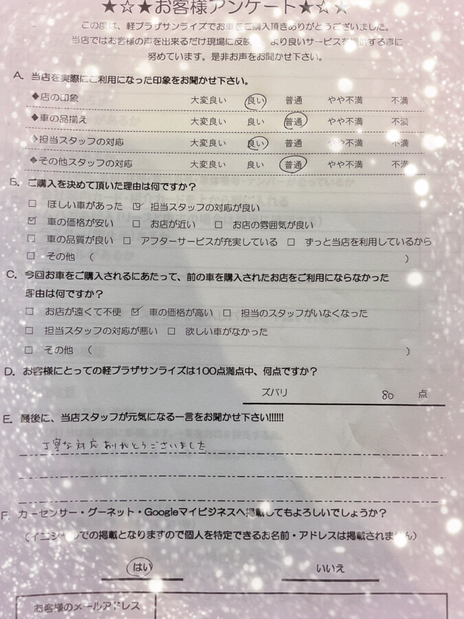 軽プラザ青森本店　お客様アンケート画像